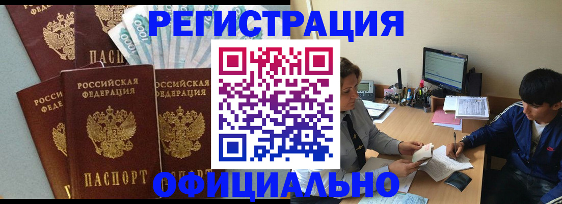 временная регистрация купить в Алапаевске